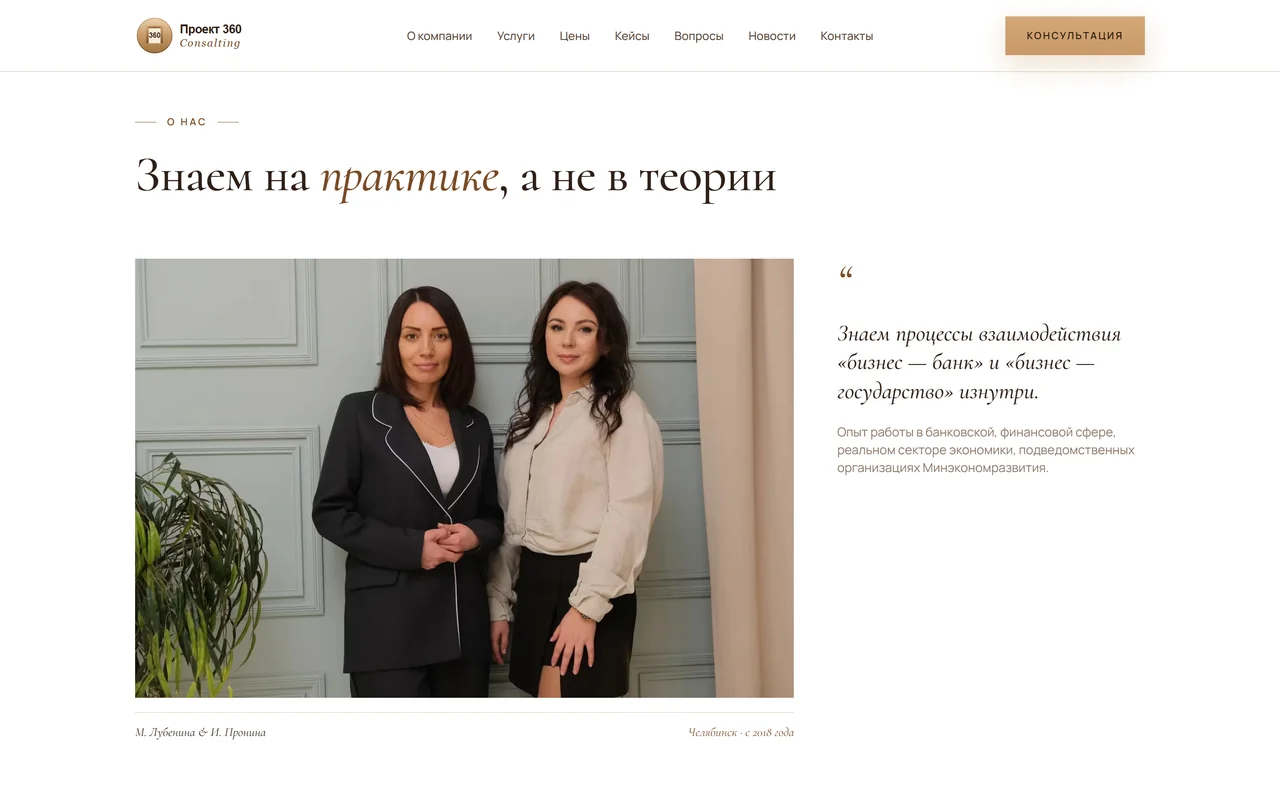 «О компании»: команда из бывших сотрудников банков и институтов развития — социальное доказательство