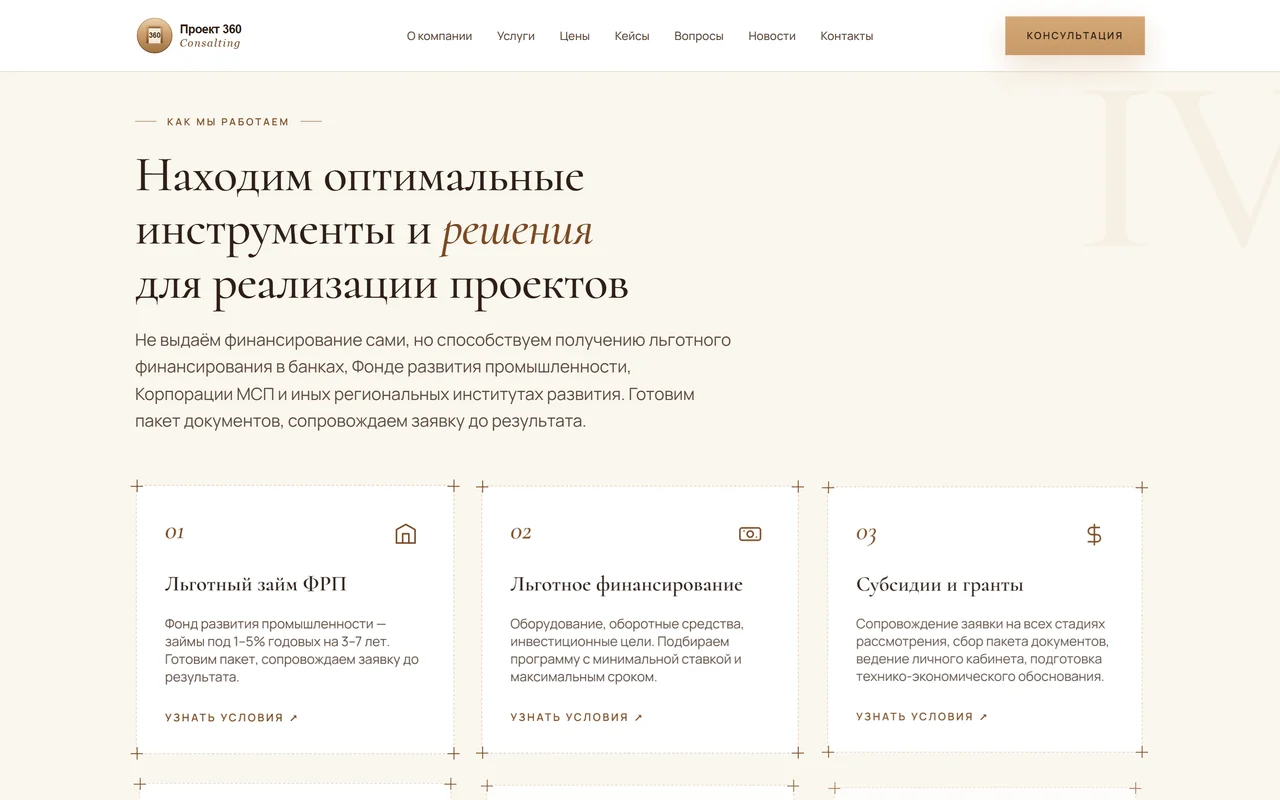 Каталог из 8 услуг: ФРП, льготное финансирование, субсидии, налоговые преференции, лизинг и др.