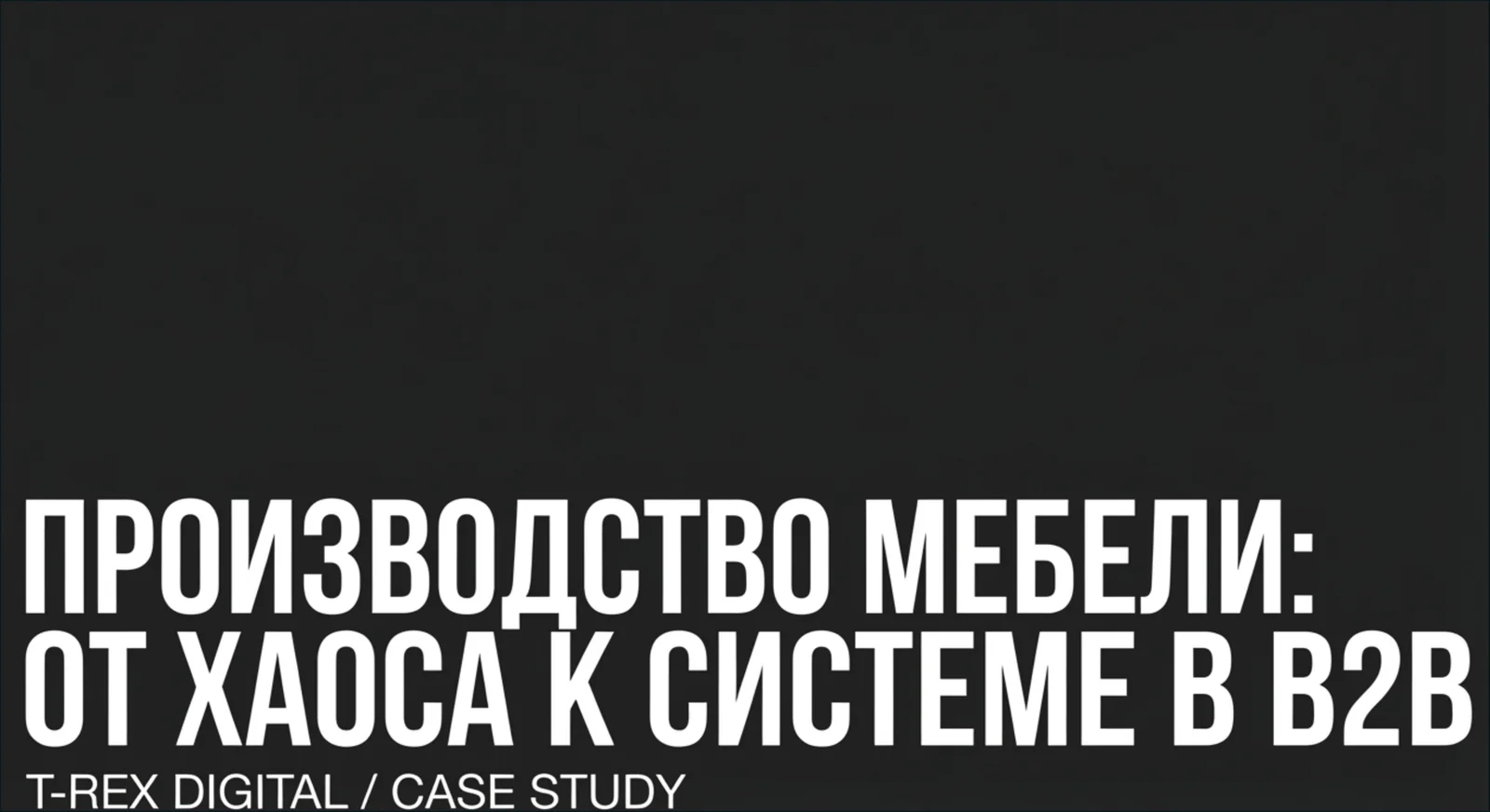 Авито для производителя мебели B2B