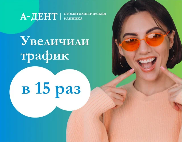 Контекст для стоматологии A-Dent