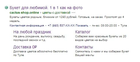 Контекст для проекта Cactus — фрагмент 3