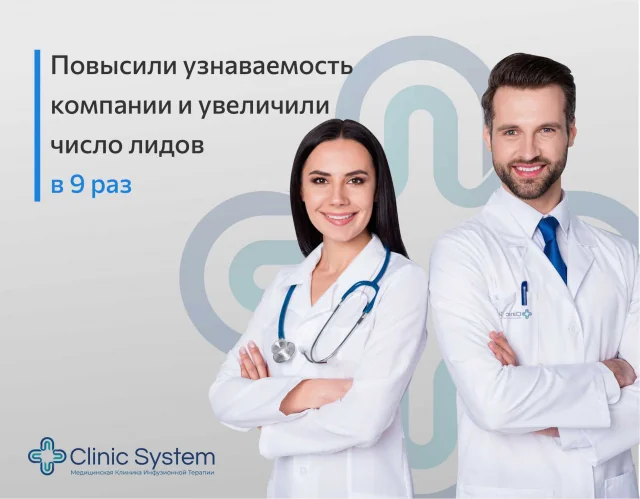 Контекст для медицинских клиник