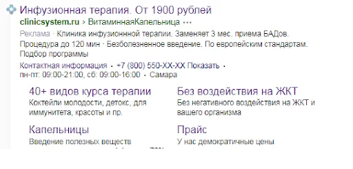 Контекст для медицинских клиник — фрагмент 4