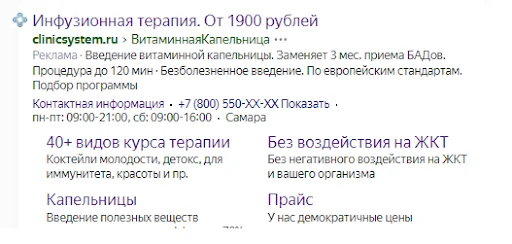 Контекст для медицинских клиник — фрагмент 5