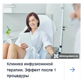 Контекст для медицинских клиник — фрагмент 6