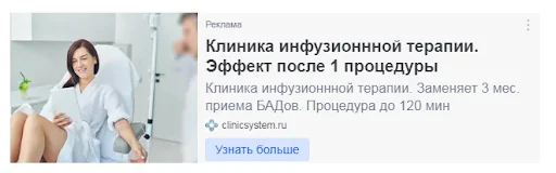 Контекст для медицинских клиник — фрагмент 7