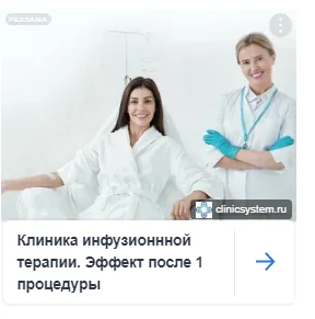 Контекст для медицинских клиник — фрагмент 8