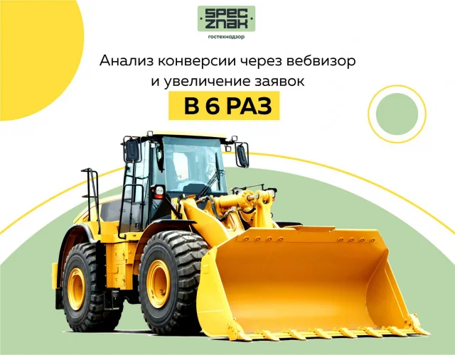 Контекст для «Спецзнак» (гостехнадзор) — фрагмент 2