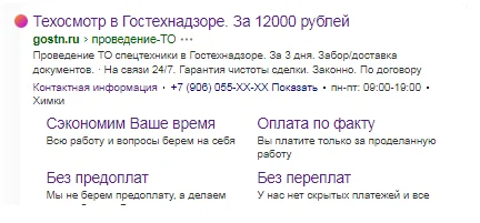 Контекст для «Спецзнак» (гостехнадзор) — фрагмент 5