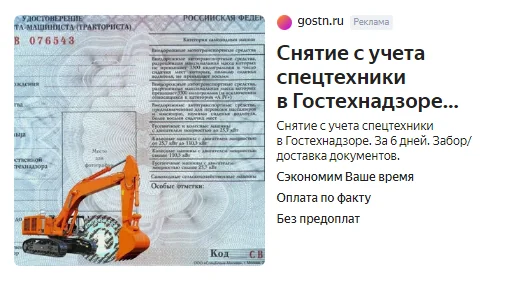 Контекст для «Спецзнак» (гостехнадзор) — фрагмент 7