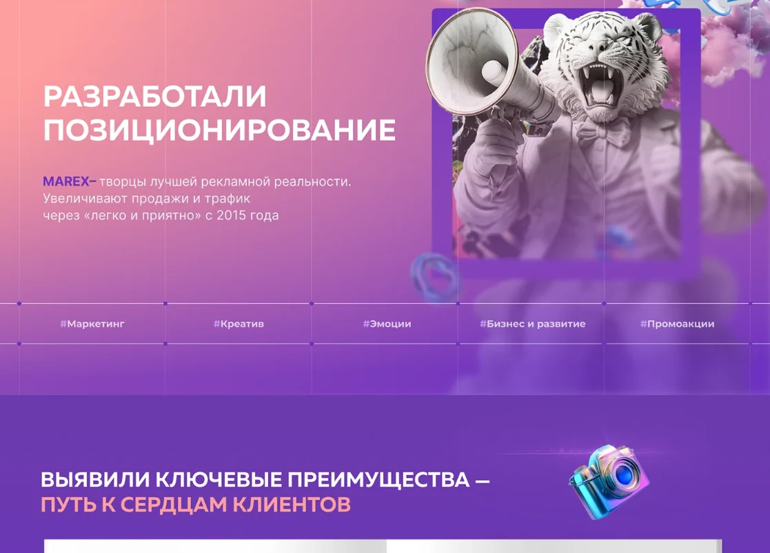 Позиционирование для бренда MAREX