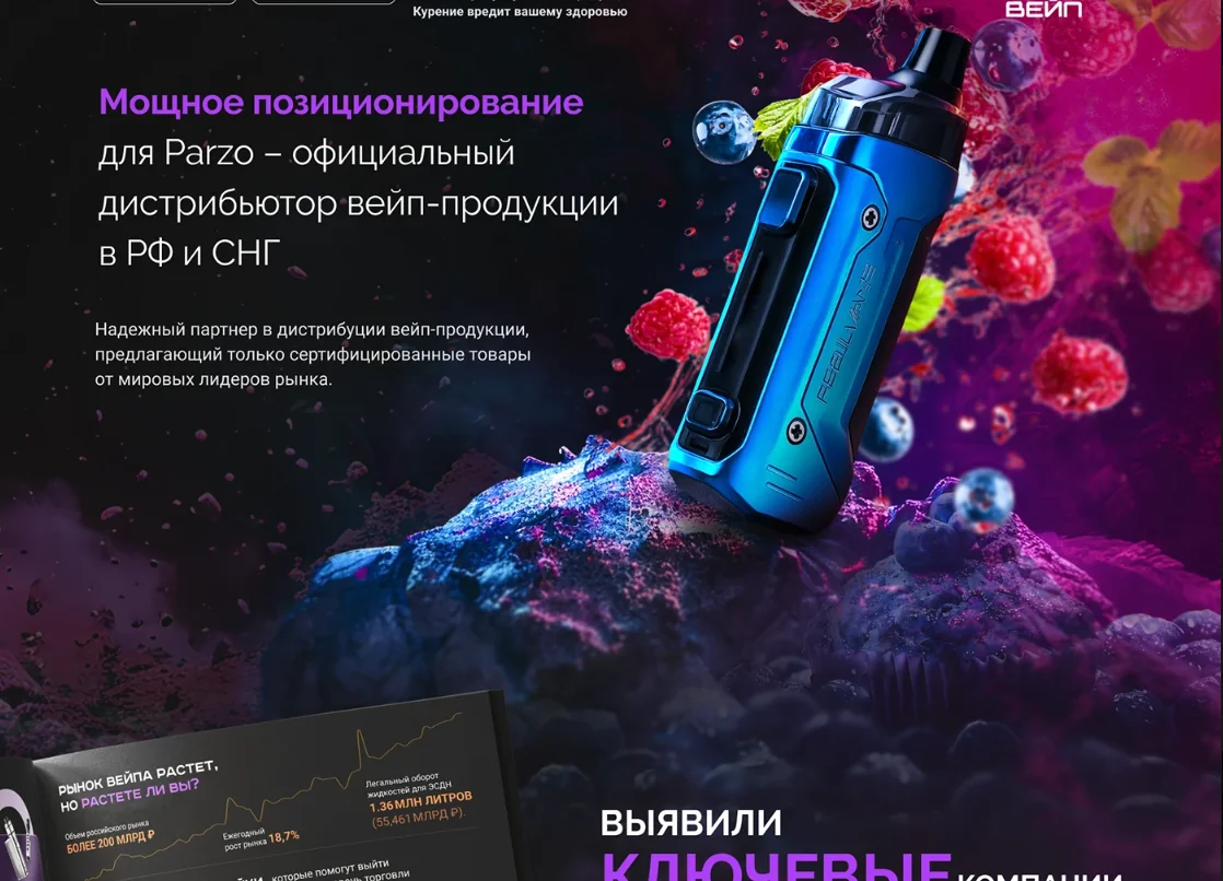 Позиционирование для дистрибьютора вейп-продукции