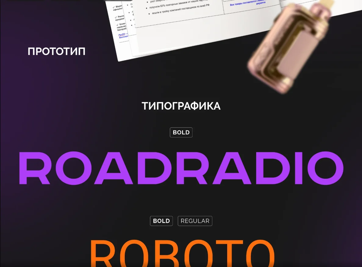 Позиционирование для дистрибьютора вейп-продукции — фрагмент 2