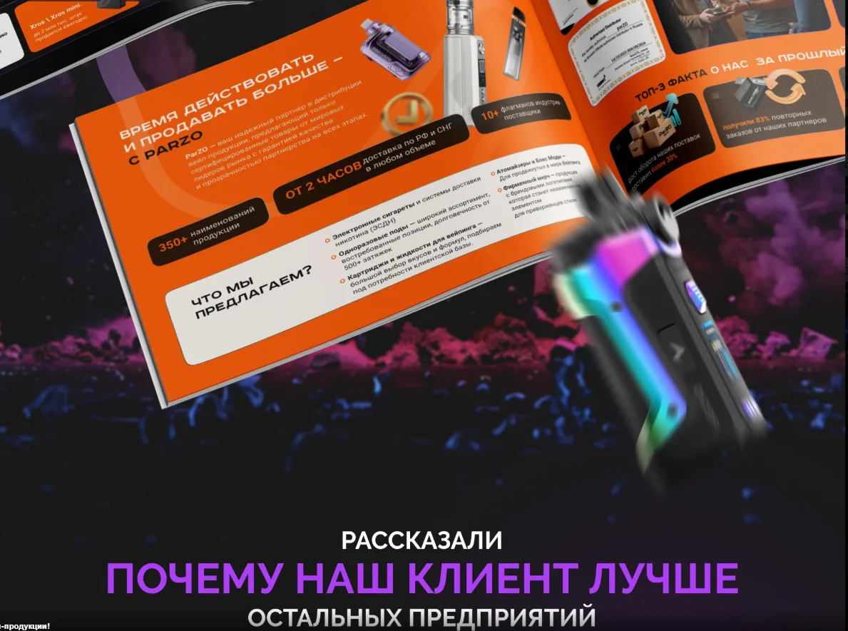 Позиционирование для дистрибьютора вейп-продукции — фрагмент 4