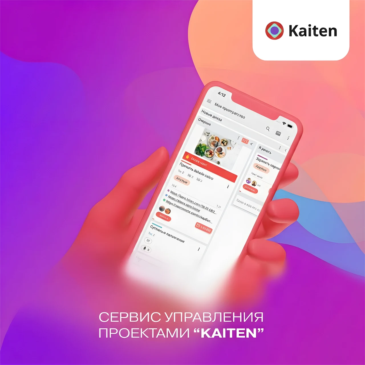 Сервис управления проектами «Kaiten»