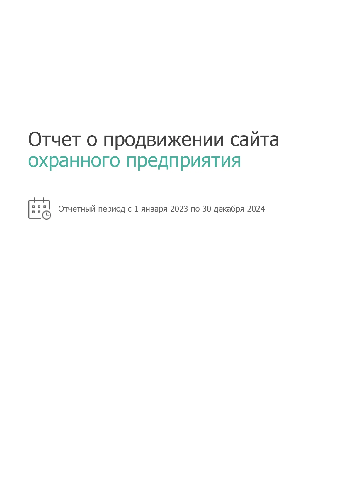 SEO для охранного предприятия «Титан»