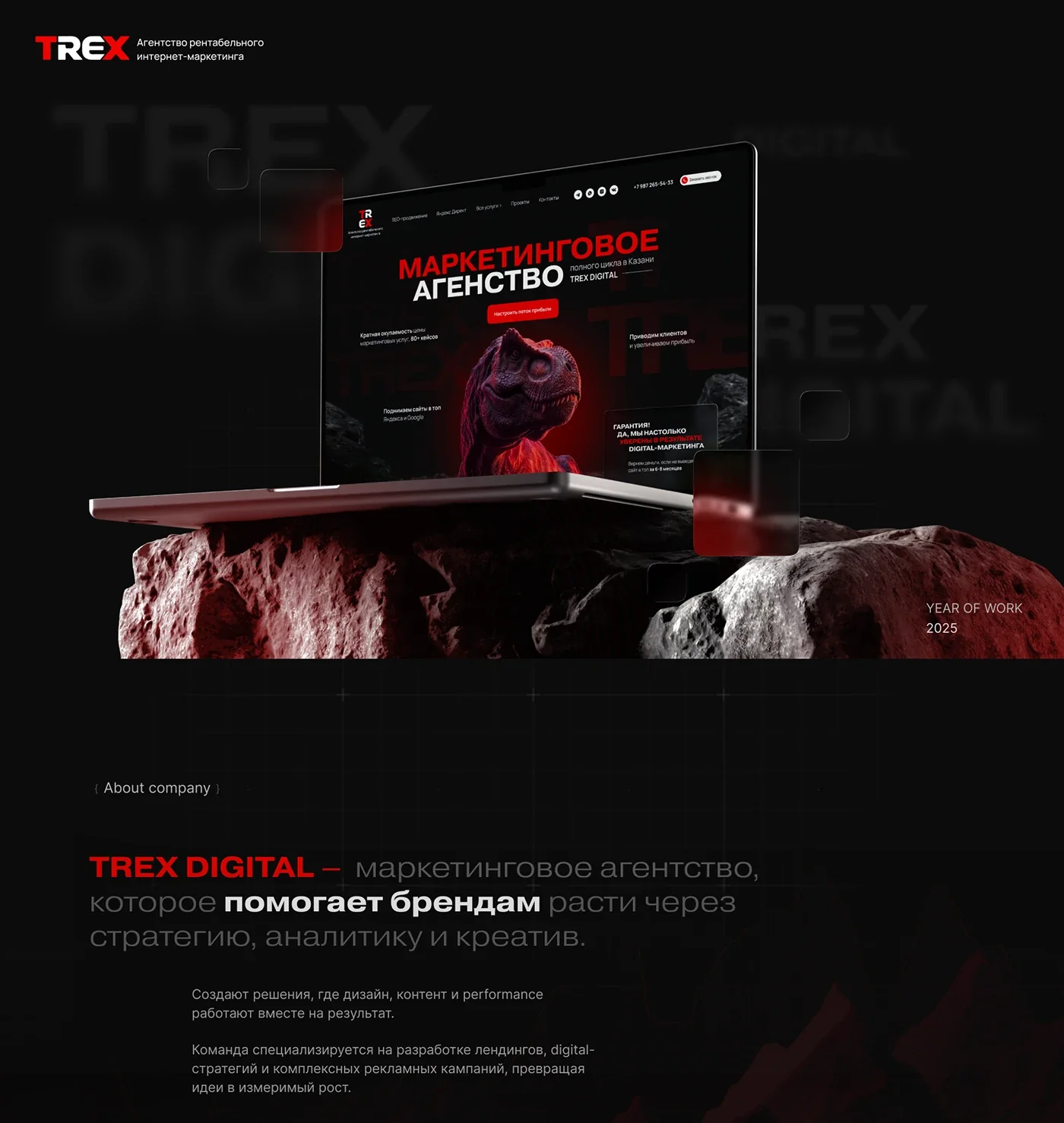 Дизайн сайта-портфолио для TREX DIGITAL