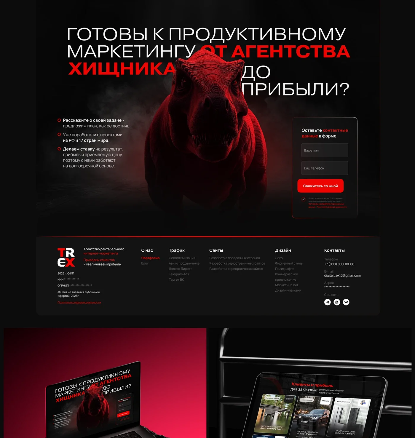 Дизайн сайта-портфолио для TREX DIGITAL — фрагмент 2