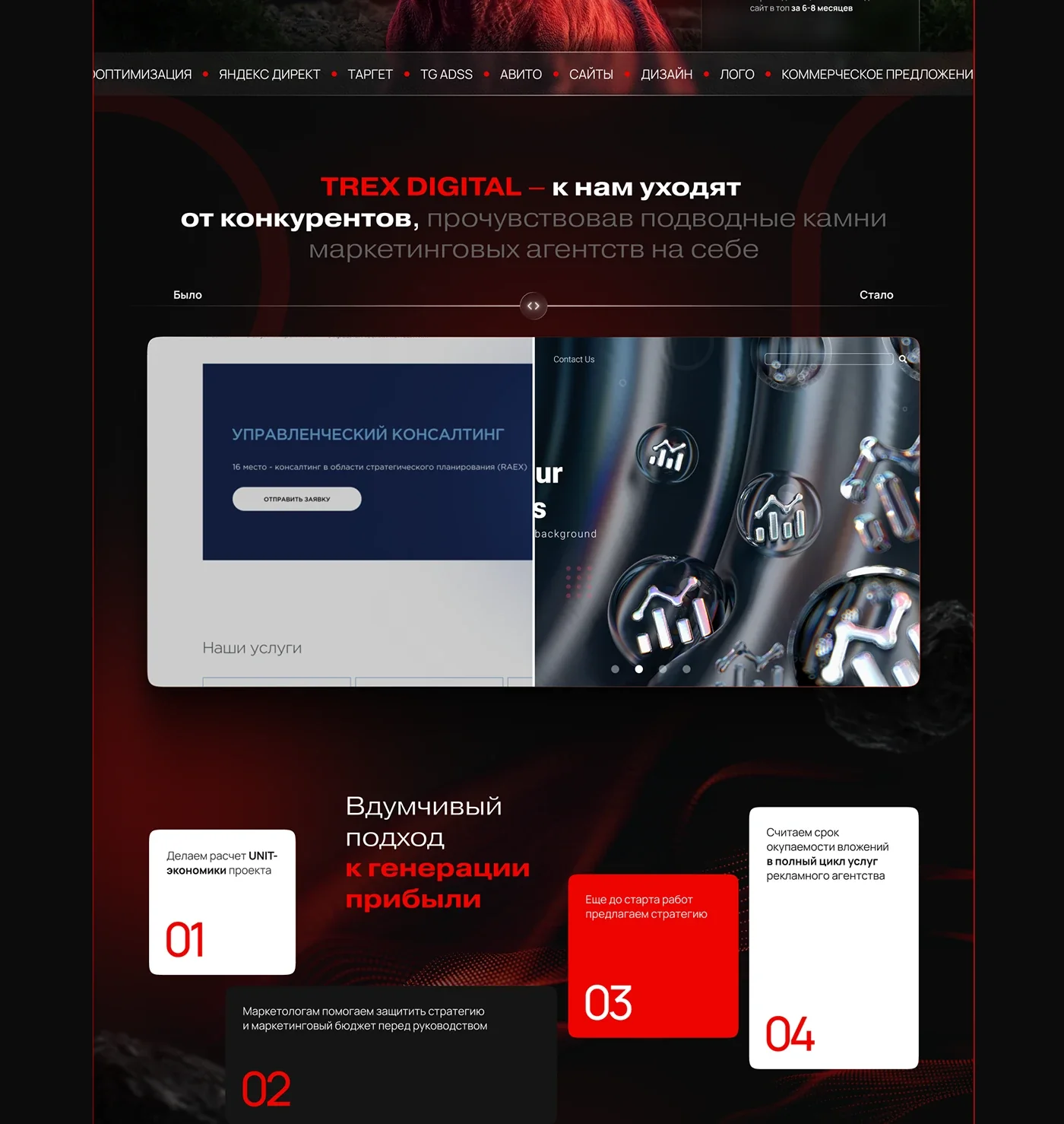 Дизайн сайта-портфолио для TREX DIGITAL — фрагмент 17