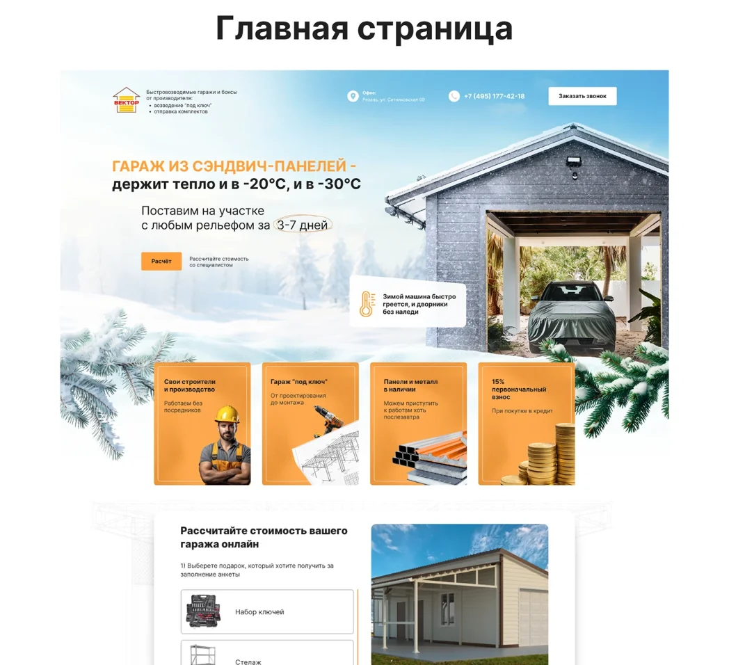 Дизайн сайта для производителя сэндвич-панелей «Вектор» — фрагмент 11