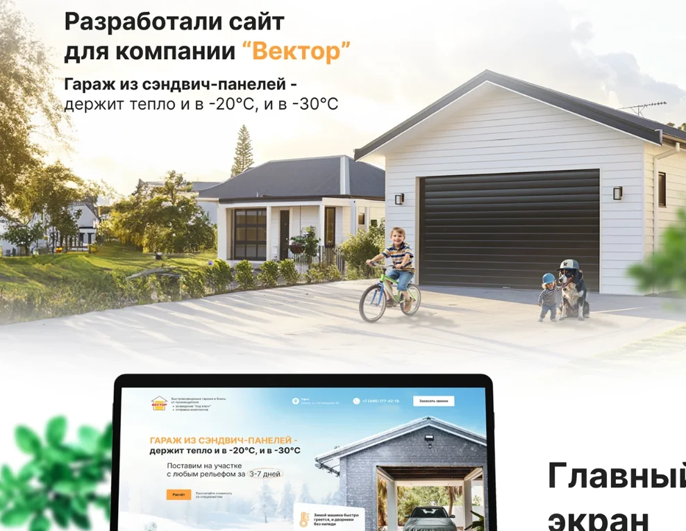 Дизайн сайта для производителя сэндвич-панелей «Вектор» — фрагмент 16