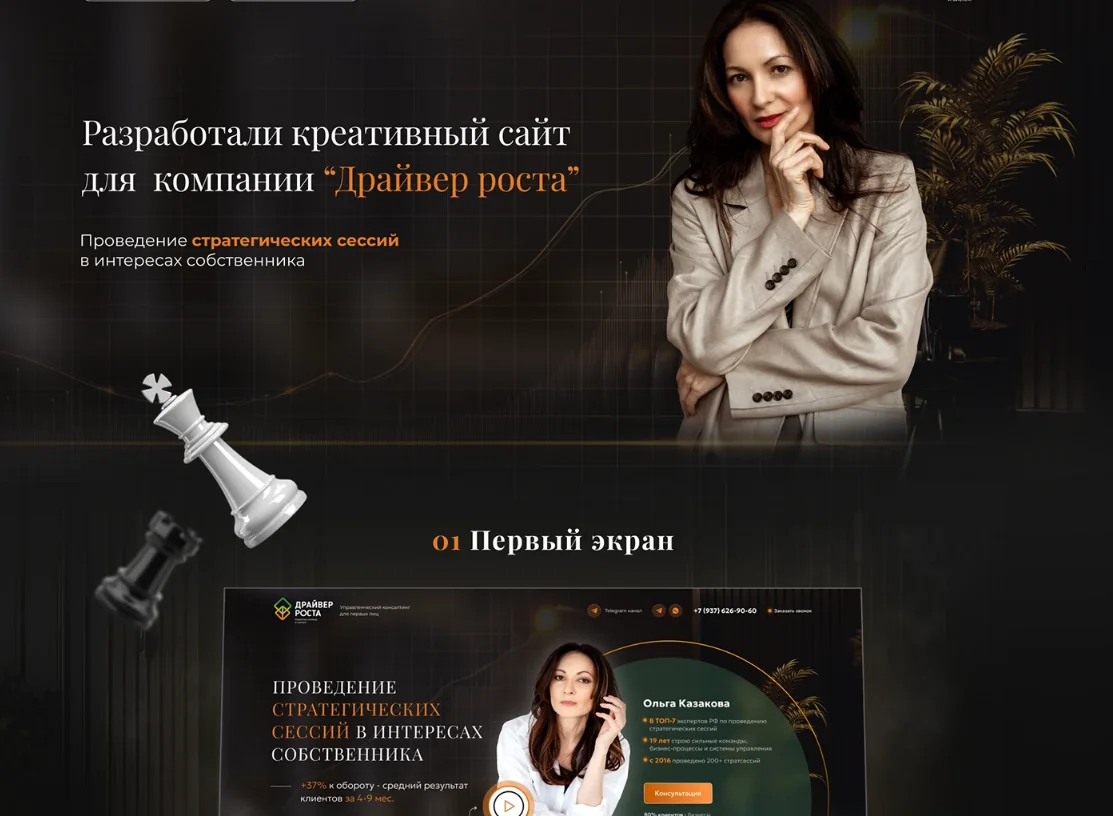 Дизайн сайта для агентства «Драйвер роста» — фрагмент 4