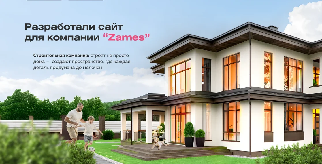 Дизайн сайта для строительной компании Zames