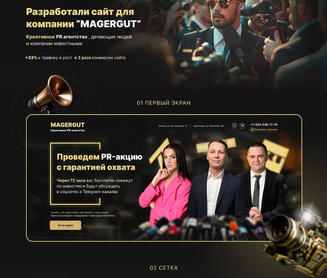 Дизайн сайта для PR-агентства MAGERGUT