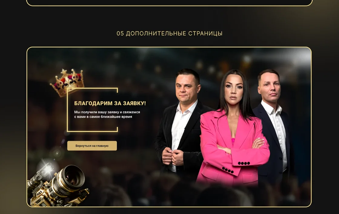 Дизайн сайта для PR-агентства MAGERGUT — фрагмент 11