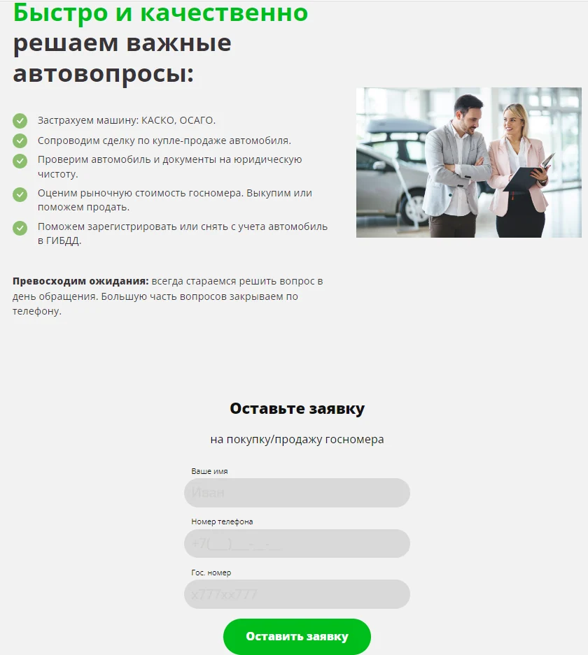 Формы захвата лидов с разделением «выкуп» и «покупка»